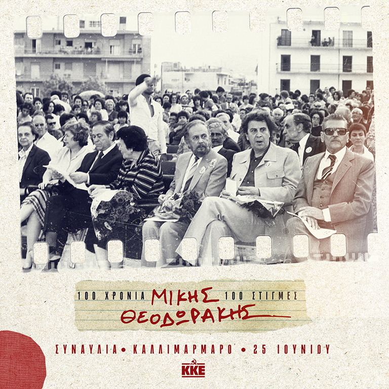 1978. Ο Μίκης Θεοδωράκης σε εκδήλωση πιθανά στην Πετρούπολη. Διακρίνονται οι Ρ. Κουκούλου,  Τάσσος, Ρίτσος, Ν. Παξυμαδάς.