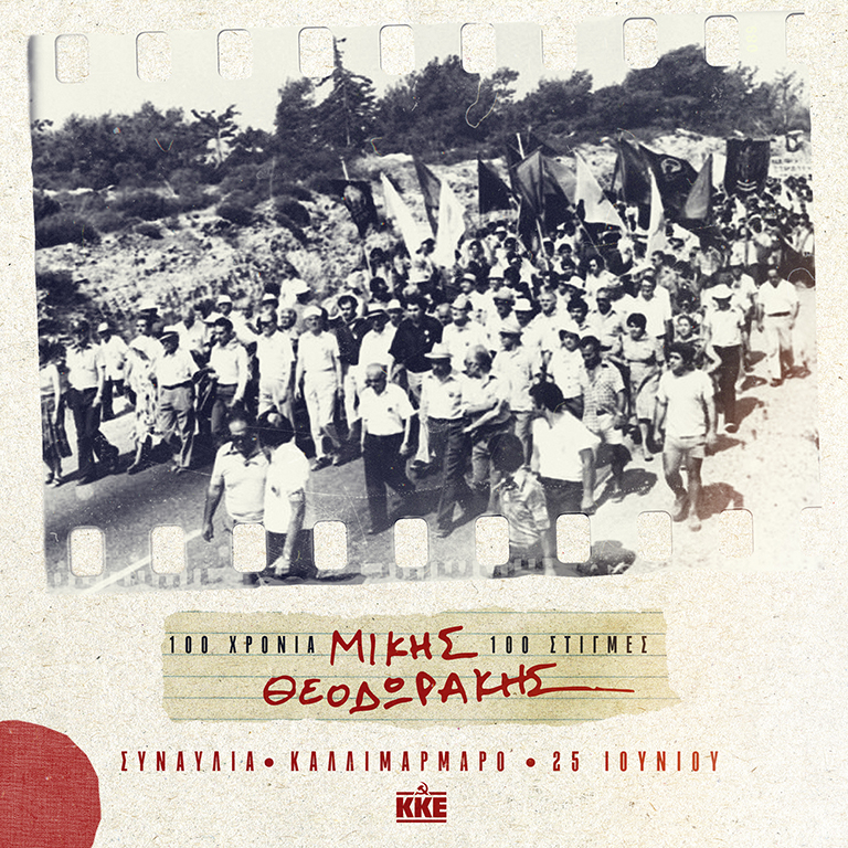 3 Ιουλίου 1979. Ο Μίκης Θεοδωράκης σε πορεία Ειρήνης στη Κύπρο.
