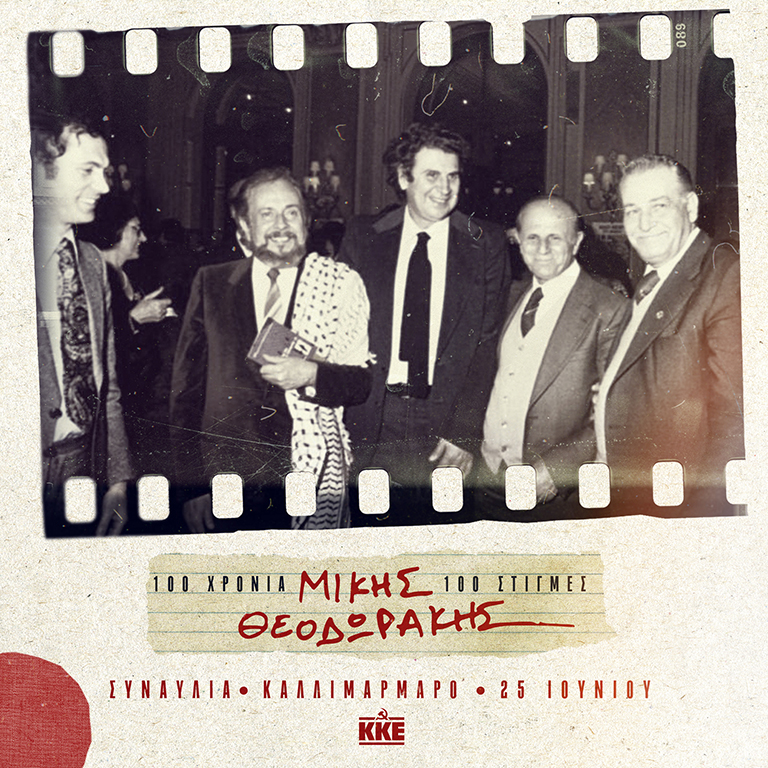 15 Δεκεμβρίου 1981. Ο  Μίκης Θεοδωράκης με τον Γιάννη Ρίτσο σε εκδήλωση για τους Παλαιστίνιους.