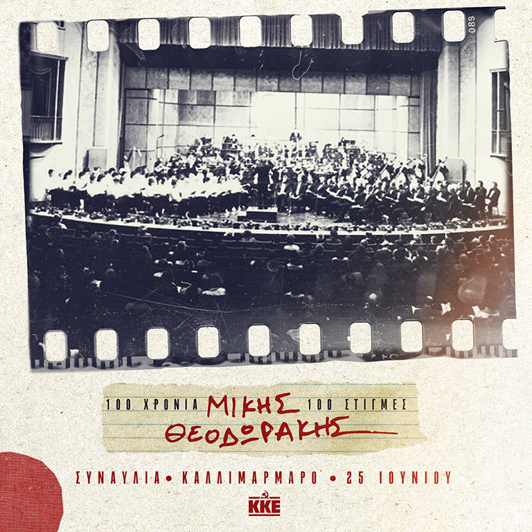 23 Φεβρουαρίου 1983. Συναυλία με το  “Κατά Σαδδουκαίων Πάθη” του Μίκη Θεοδωράκη στο Ανατολικό Βερολίνο.
