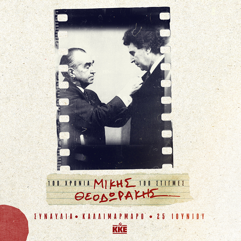 4 Οκτωβρίου 1983. Ο Μίκης Θεοδωράκης παρασημοφορείται με το Βραβείο Λένιν Ειρήνης από τον Μπλόχιν.