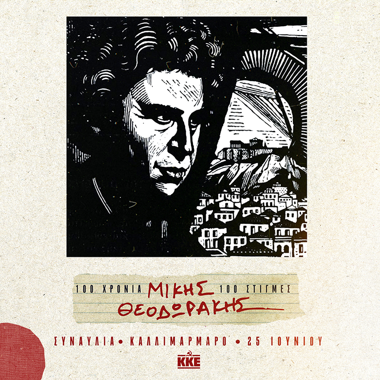 13 Οκτωβρίου 1985. Ο Μίκης Θεοδωράκης σε χαρακτικό από τον Α. Τάσσο.