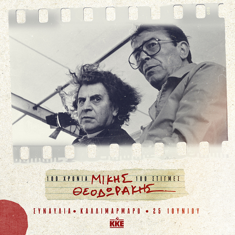 1988. Ο Μίκης Θεοδωράκης με τον  Ιάκωβο Καμπανέλλη στα πλαίσια της συναυλίας στο στο στρατόπεδο Μαουτχάουζεν.