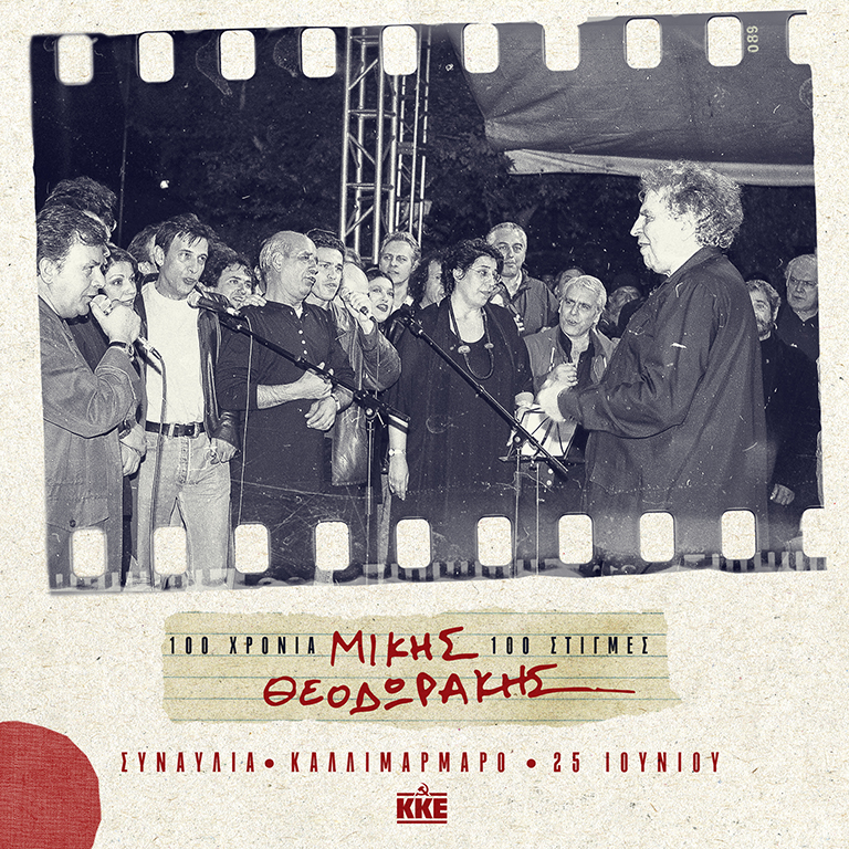 26 Απριλίου 1999. Συναυλία στο σύνταγμα με τίτλο «Βελιγράδι, σήμερα τραγουδάμε για σένα» ενάντια στους ΝΑΤΟΪκούς βομβαρδισμούς στη Γιουγκοσλαβία. Διακρίνεται πλήθος καλλιτεχνών.