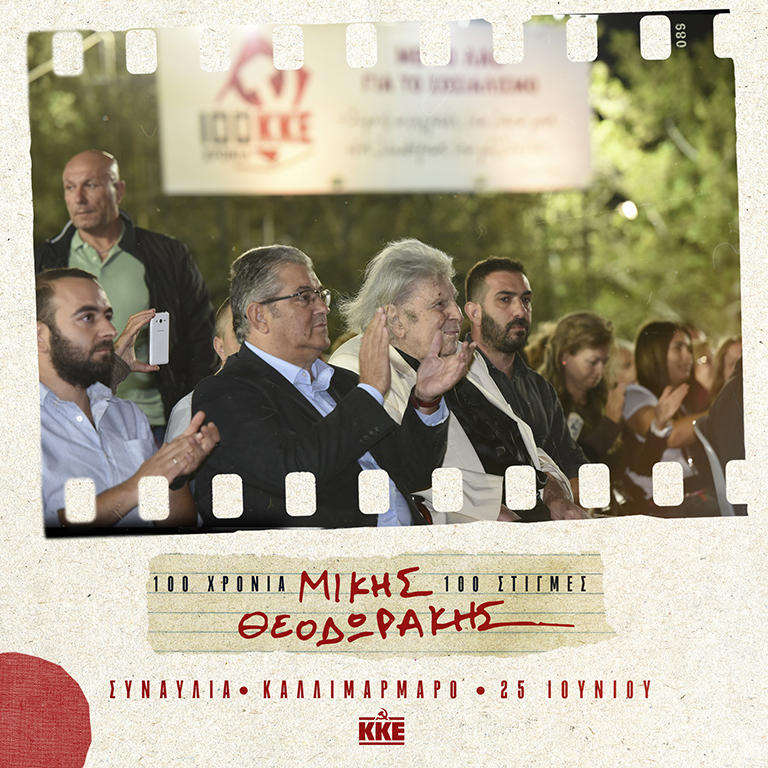 Σεπτέμβριος 2017. Ο Μίκης Θεοδωράκης στο 43ο Φεστιβάλ ΚΝΕ -Οδηγητή σε αφιέρωμα που έχει διοργανωθεί προς τιμήν του.