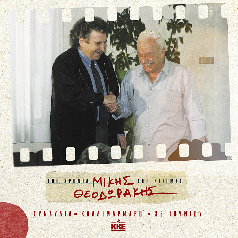 Ο Μίκης Θεοδωράκης με τον Χαρίλαο Φλωράκη.