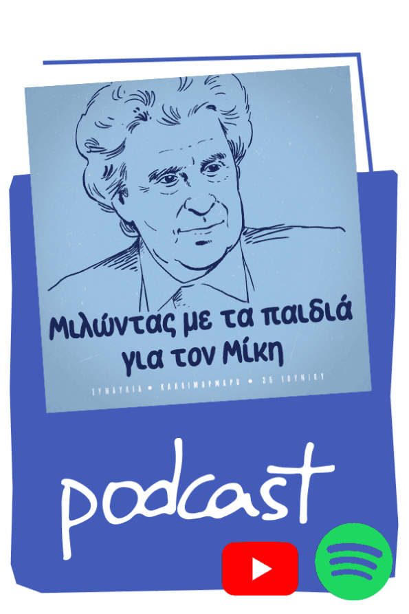 BANNER-gia-paidia-podcast