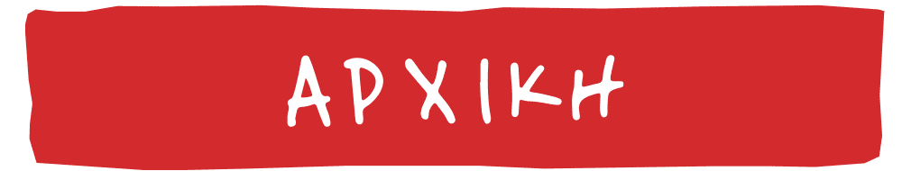 BTN_arxiki_Desktop